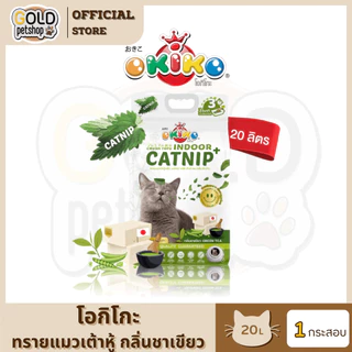 Okiko ทรายแมวเต้าหู้ กลิ่นชาเขียว แบบเกล็ด Catnip (ขนาด 20 ลิตร)
