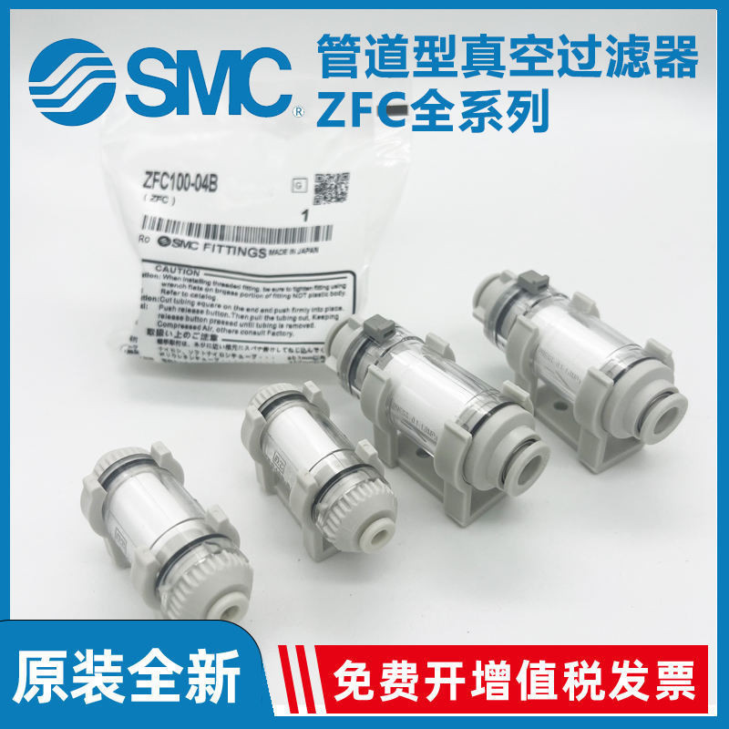 SMC ไส้กรองสูญญากาศสําหรับท่อ ZFC54-B/ZFC75-B/ZFC100/ZFC200-04/06B