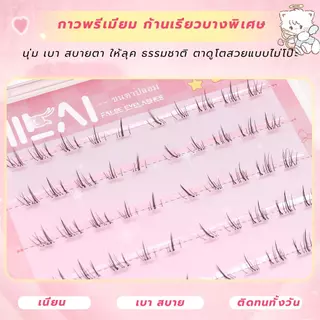 【ขนตาล่าง G103 สายลม】Milaiขนตาล่างกาวในตัว เบา สบาย เนียน ธรรมชาติ ติดง่าย ไม่โป๊ะ
