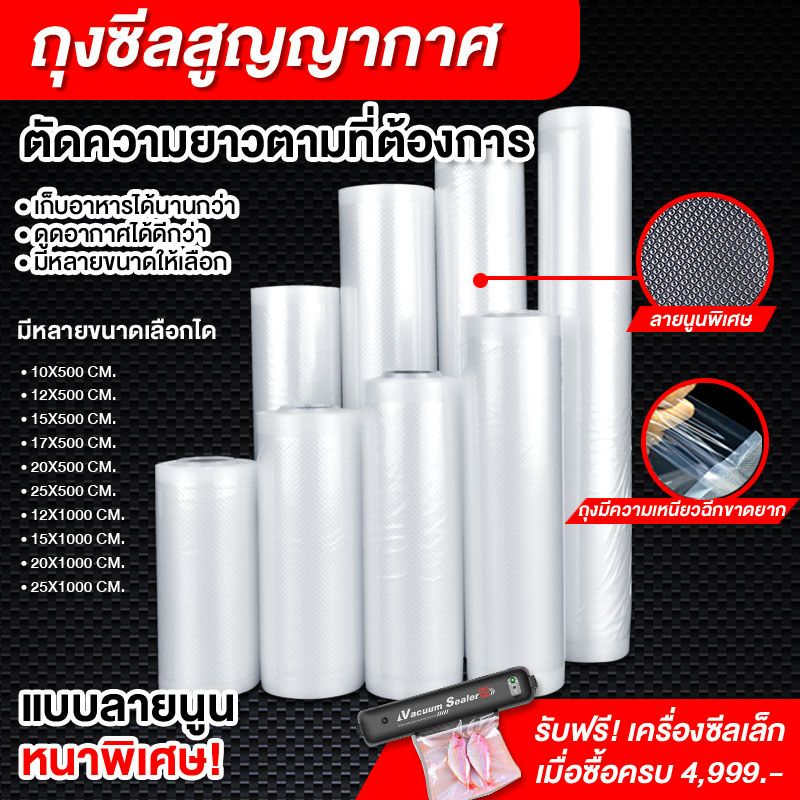 COZII ถุงสูญญากาศ ถุงซีล ถุงม้วน B2D-Roll ถุงหนา190 ไมครอน มาตรฐาน Food grade ไมโครเวฟได้