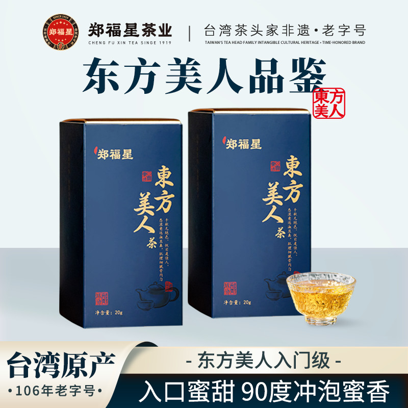 Zheng Fuxing Oriental Beauty Tea แหล่งกําเนิดไต้หวัน Gaoshan Wu20260107