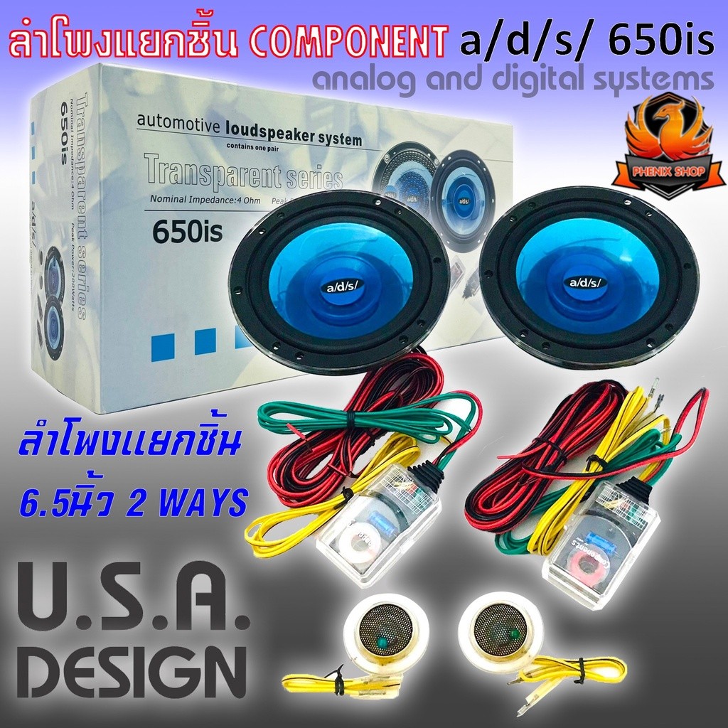 a/d/s 650is ลำโพงเสียงกลาง 6 นิ้ว ลำโพงแยกชิ้น 6 นิ้ว ลำโพงเสียงกลาง 6.5 นิ้ว ลำโพงแยกชิ้น 6.5 นิ้ว 