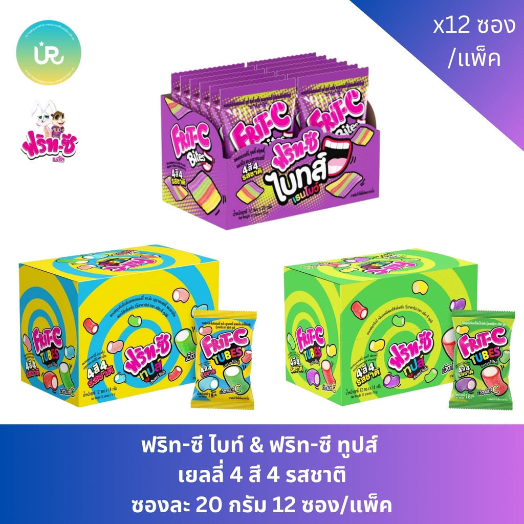 ฟริท - ซี ทูปส์ / ไบทส์ ขนมฟรุต กัมมี่ แพ็ค 12 ซอง