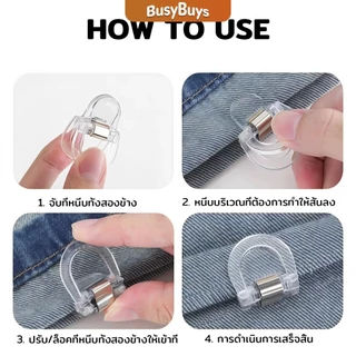 Busybuys คลิปหนีบขากางเกง ชายเสื้อ ไม่มีตะเข็บซ่อนหัวเข็ม แฟ้มความคิดสร้างสรรค์ Trouser clip