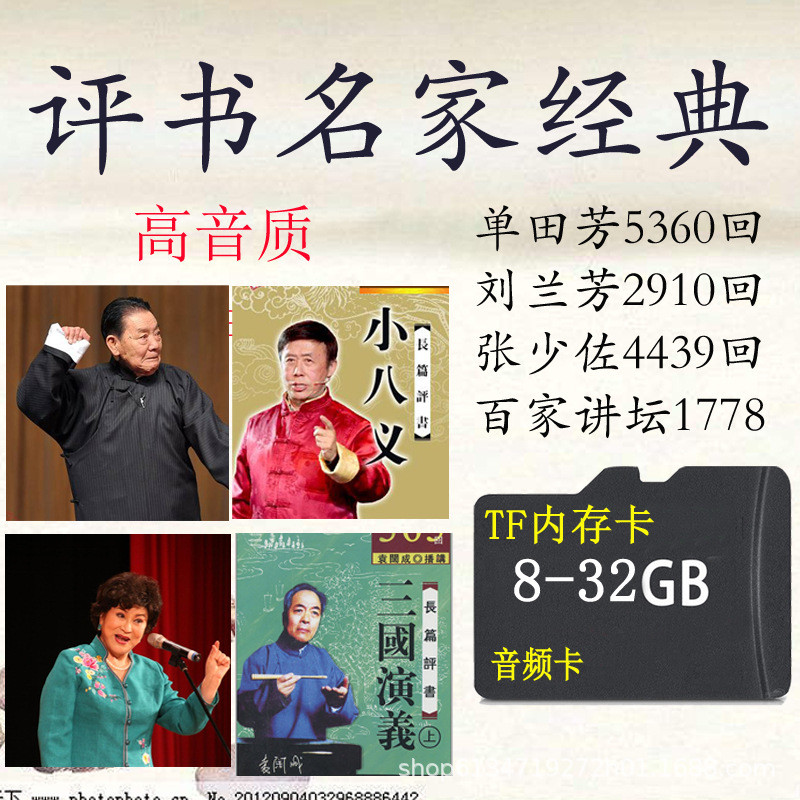 32G Commentary Book การ์ดหน่วยความจํา Yoshitomo Sanada Liu Lanfangtian Lianyuan Yuan Kuangcheng ร้อย