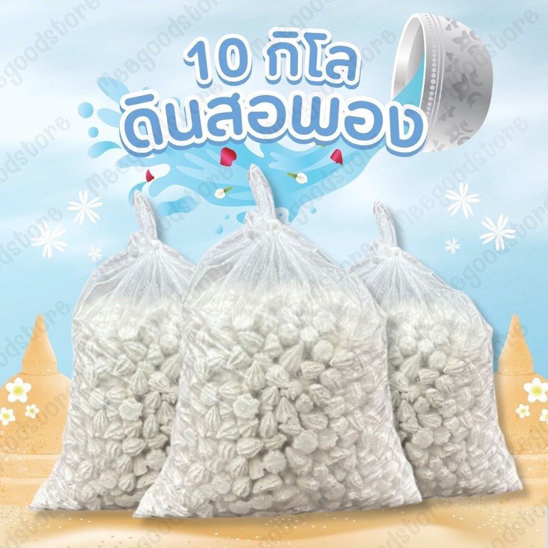 10 กิโลกรัม แป้งดินสอพอง สงกรานต์ ดินสอพองคุณภาพดี ดินสอพอง เนื้อแน่น สีขาวนวล เม็ดใหญ่ ราคา ถูกที่สุด ดีลบีเคเค แกลเลอรีภาพที่ 4