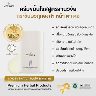 VIV SKIN Advanced Kamin Rose Cream 30g ครีมขมิ้นโรส วิฟสกิน.