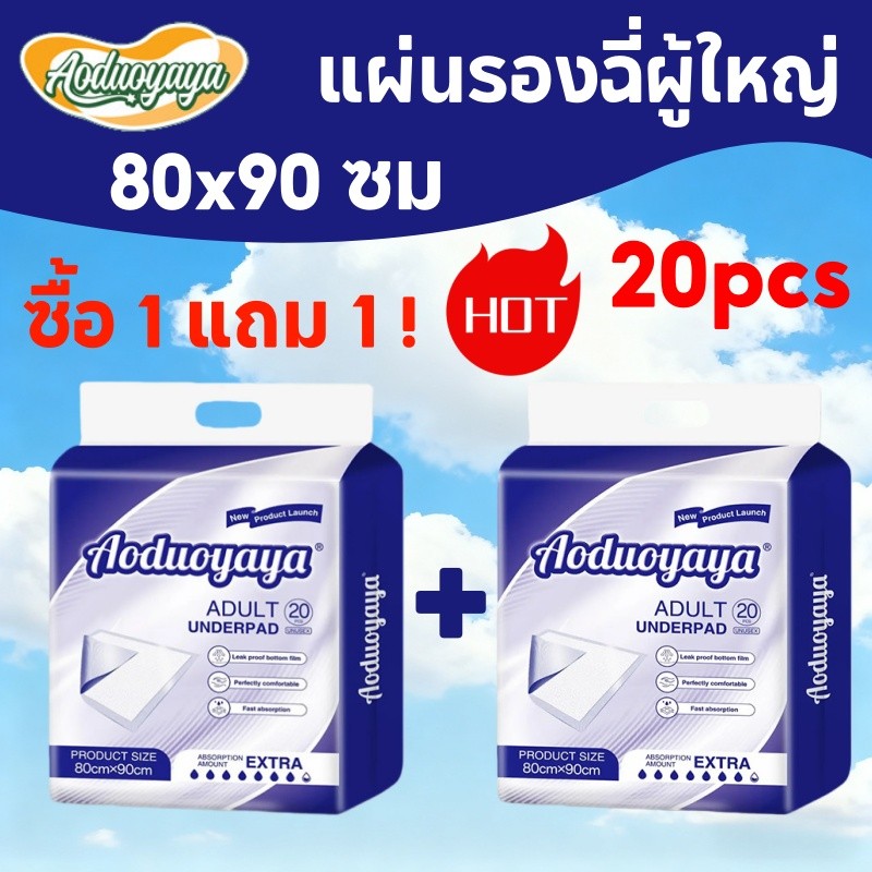 【1 แถม 1！】Aoduoyaya แผ่นรองฉี่ผู้ใหญ่ 80x90 ซม  ดูดซับสูง ไม่ไหลย้อน แผ่นรองผู้ป่วยนอนเตียง 40pcs