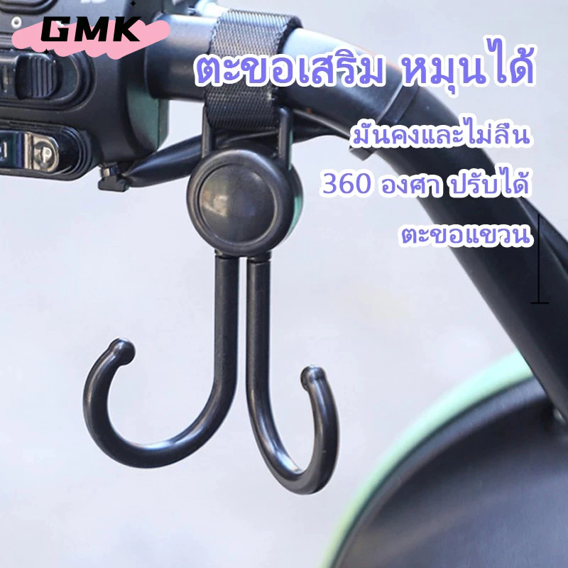 ตะขอ ตะขอคู่ ตะขอห้อยรถเข็นเด็ก ตะขอห้อยของในรถเข็น ตะขอเกี่ยวกระเป๋า ทนทาน สามารถหมุนได้ G3634