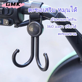 ตะขอ ตะขอคู่ ตะขอห้อยรถเข็นเด็ก ตะขอห้อยของในรถเข็น ตะขอเกี่ยวกระเป๋า ทนทาน สามารถหมุนได้ G3634