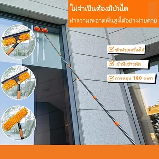 🔥จัดส่งรวดเร็ว🔥ไม้ขัดกระจก 4 เมตร 2 in 1 ทำความสะอาดหน้าต่าง-กระจก แบบสองด้าน ด้ามยาวถึงชั้นสูง
