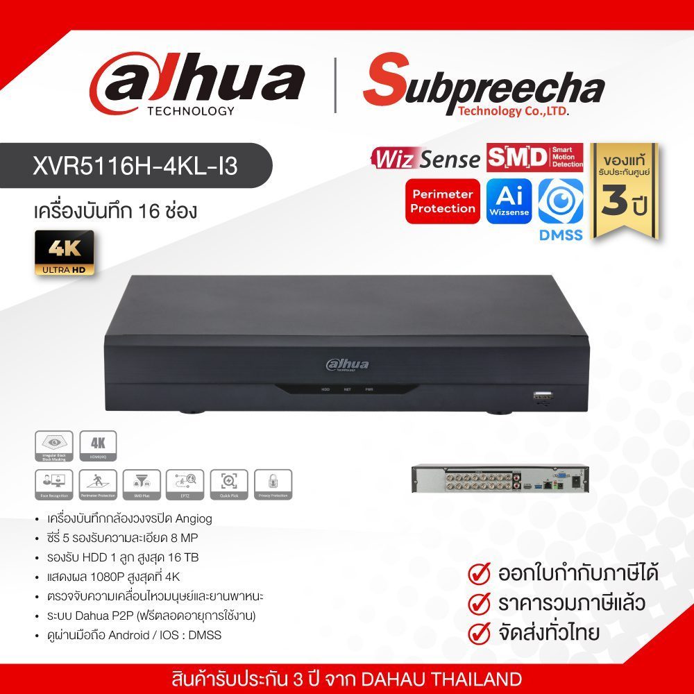 XVR5108HS-4KL-I3 / Dahua เครื่องบันทึก XVR 8 ch (1 SATA) WizSense