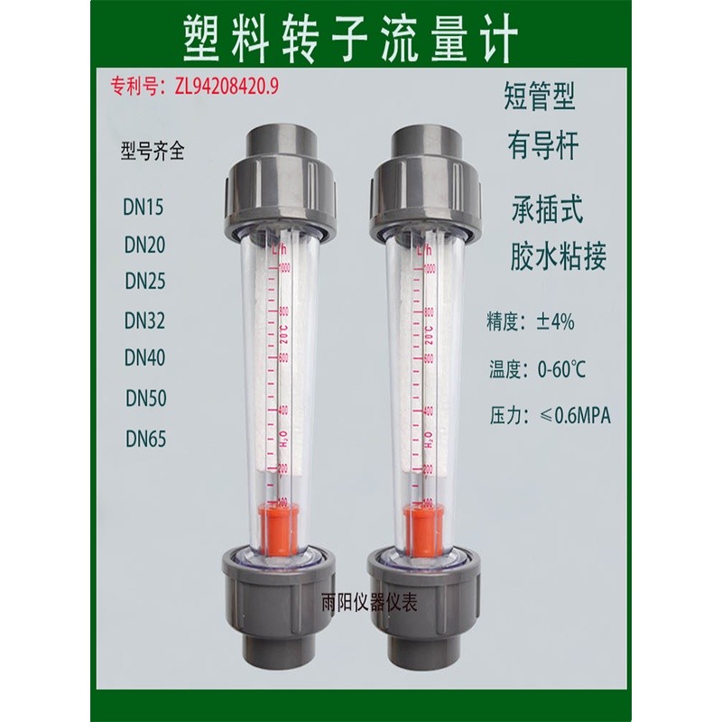 เครื่องวัดการไหลท่อพลาสติก โรเตอร์ UPVC LZS-DN15/20/25/32/50/65 ประเภทท่อน้ําเหลว