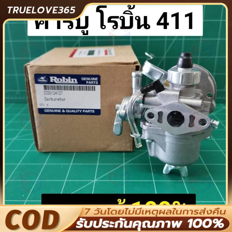 คาร์บู โรบิ้น NB411 แท้ เบิกศูนย์ คาร์บูเรเตอร์ NB411 RBC411 โรบิ้น Robin EC04EA 411 แท้ 100% ใส่  R