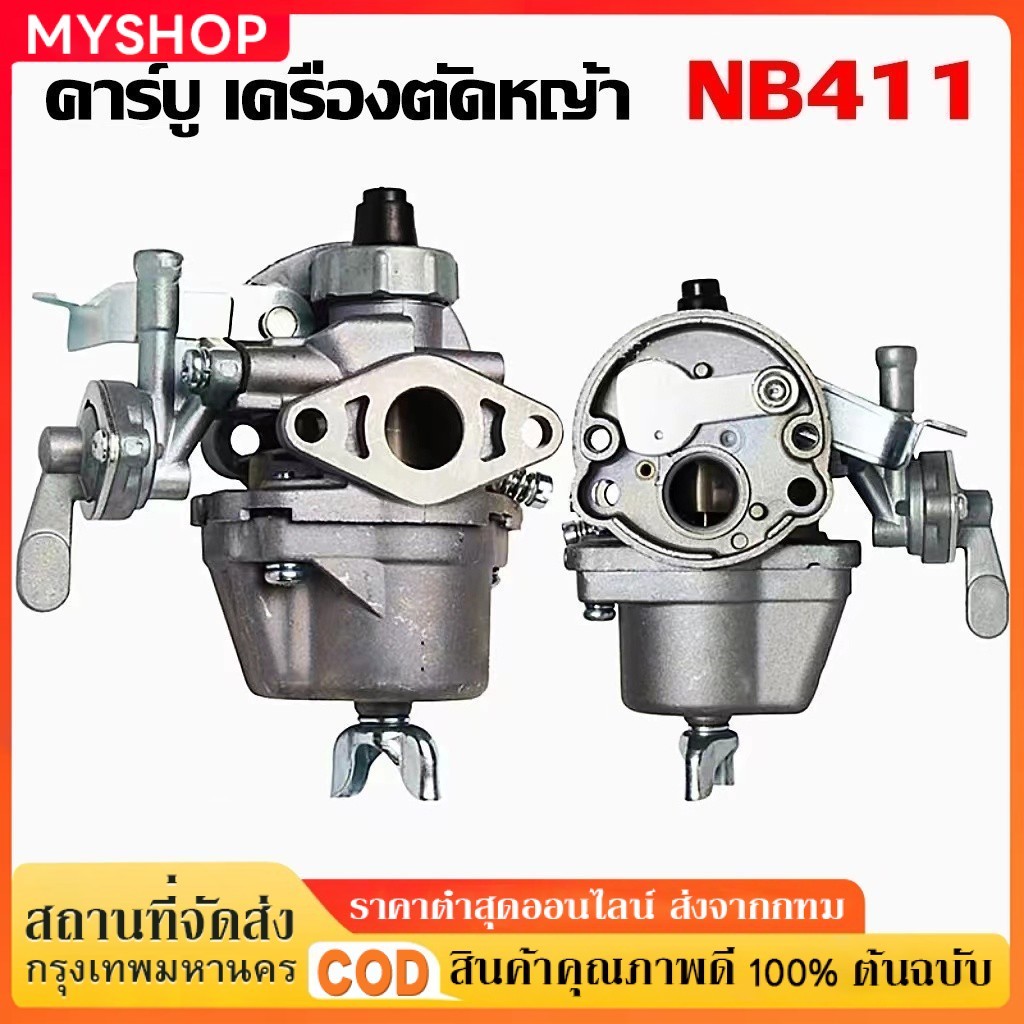 คาร์บูเรเตอร์ คาร์บู โรบิ้น NB411 แท้ เบิกศูนย์ คาร์บูเรเตอร์ NB411 RBC411 โรบิ้น  EC04EA 411 ใส่  R