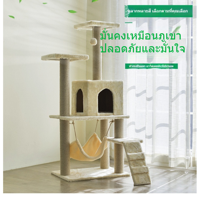 คอนโดแมวพร้อมที่นอนและเสาขูดเล็บ ของเล่นแมวครบชุด แข็งแรงทนทาน BI3R