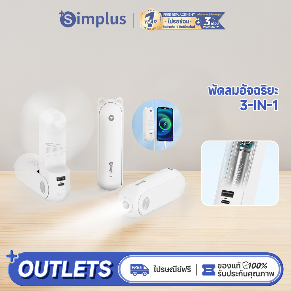 [พร้อมส่ง] Simplus พัดลม usb พัดลมพกพา พัดลมมือถือ ขนาดเล็ก พับได้ DFSH012