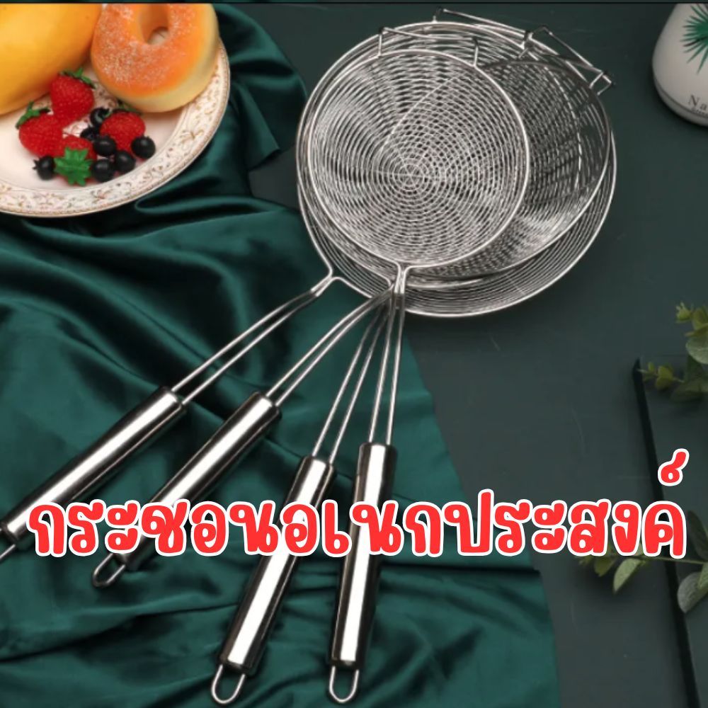 กระชอนตักของทอด ตักลวกอาหาร กระชอนตักอาหาร กระชอนสแตนเลส ใช้งานอเนกประสงค์ ทนความร้อนได้ดี มี2ขนาด  G0178
