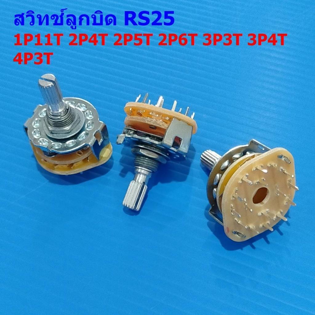 สวิทช์ ลูกบิด หมุนเลือก โรตารี ซีเลคเตอร์ สวิตช์ Band Switch Rotary Selector Switch 1P11T 2P4T 3P3T 