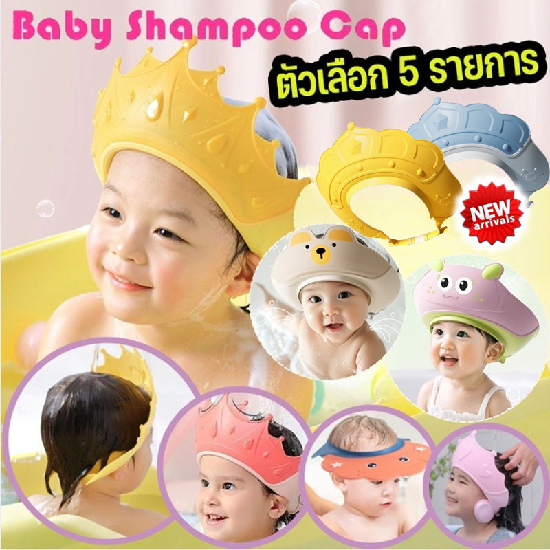 💦หมวกอาบน้ำเด็ก💦หมวกสระผมเด็ก กันน้ำ กันแชมพูเข้าตา ปรับขนาดได้ 🛁