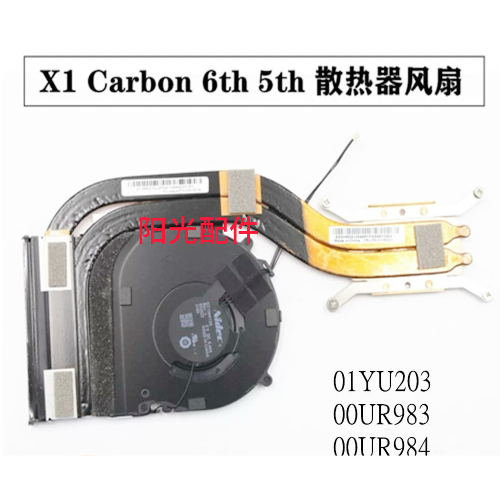 Original X1 Carbon 5th 6th 7th พัดลมหม้อน้ํา 01YR204 00UR984 01YU036