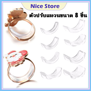 NICE กันแหวนหลวม อุปกรณ์ปรับขนาดแหวน แบบใส 8 ขนาดต่อเซ็ต ที่…