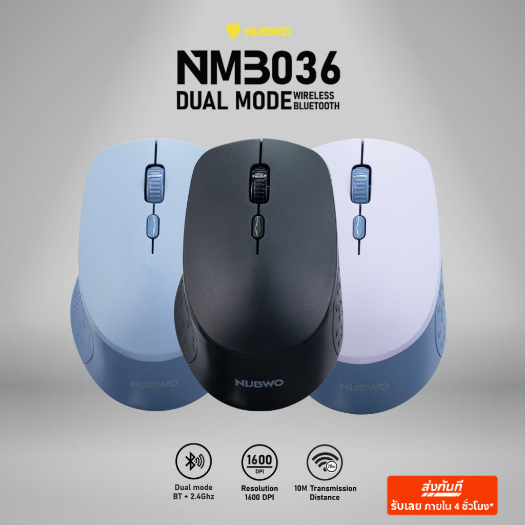 [กรุงเทพฯ ด่วน 4 ชั่วโมง] Nubwo Mouse Dual Mode Wireless Bluetooth เมาส์ไร้สายไวเลสบลูทูธ กะทัดรัด มี 3สี รุ่นNMB-036