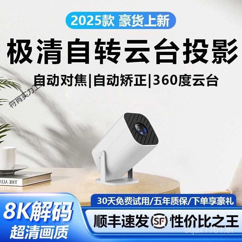 Focus อัตโนมัติ Ultra-Clear Projector โทรศัพท์มือถือในครัวเรือน HD 2025 [Projection Projector เช่า H
