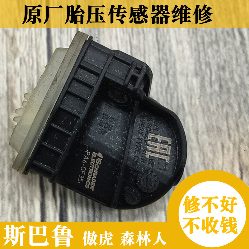 [อะไหล่รถยนต์] Subaru Forester Original Aohu เซ็นเซอร์ความดันยางเดิม XV ยางตรวจสอบตํารวจซ่อมเปลี่ยนแ