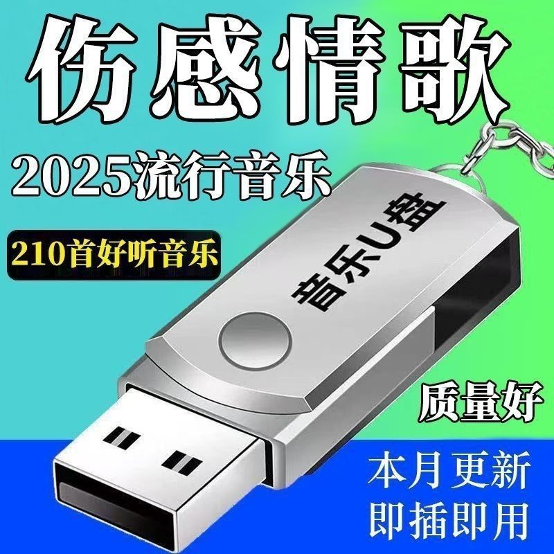 Plug and Play ฟังเพลง u Disk สไตล์ใหม่สุดฮอต Tik Tok Car จีนยอดนิยม DJ Universal MP3 USB Disk Song U