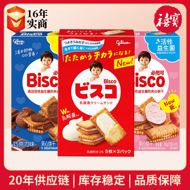 Japan Glico Pisco Probiotic Sandwich Biscuits Strawberry Milk Flavour Casual Snacks Glico Biscuits