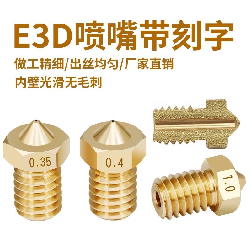 3D อุปกรณ์เสริมเครื่องพิมพ์ E3D หัวฉีด E3D-V5 V6 M6 ด้าย 1.75/3.0 วัสดุสิ้นเปลืองทองเหลืองแกะสลัก