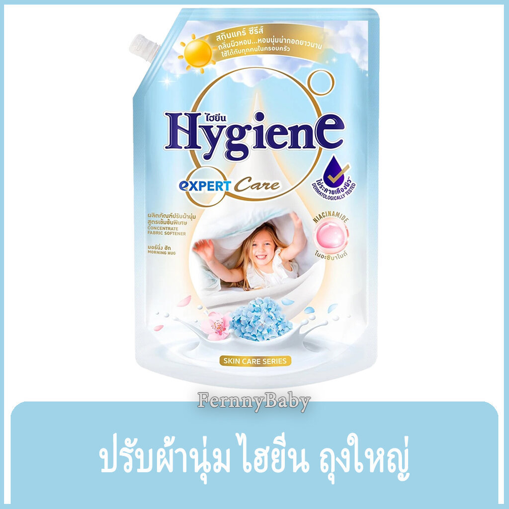 FernnyBaby ไฮยีน เอ็กเพิร์ดแคร์ Hygiene Expert Care 1100ML เอ็กเพิร์ทแคร์ น้ำยาปรับผ้านุ่ม เอกเพิร์ทแคร์ รุ่น มอร์นิ่...