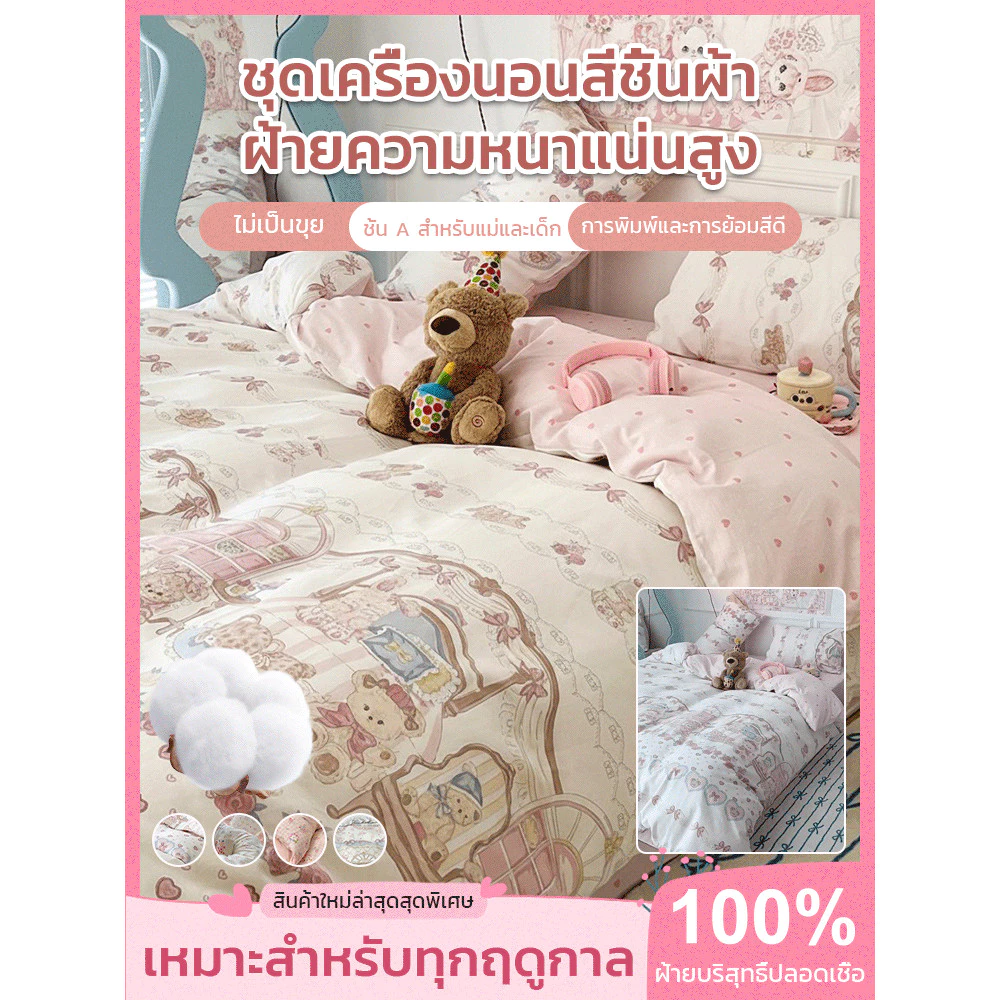 ชุดผ้าปูที่นอน 4 ชิ้น ลายการ์ตูน thumbnail 9