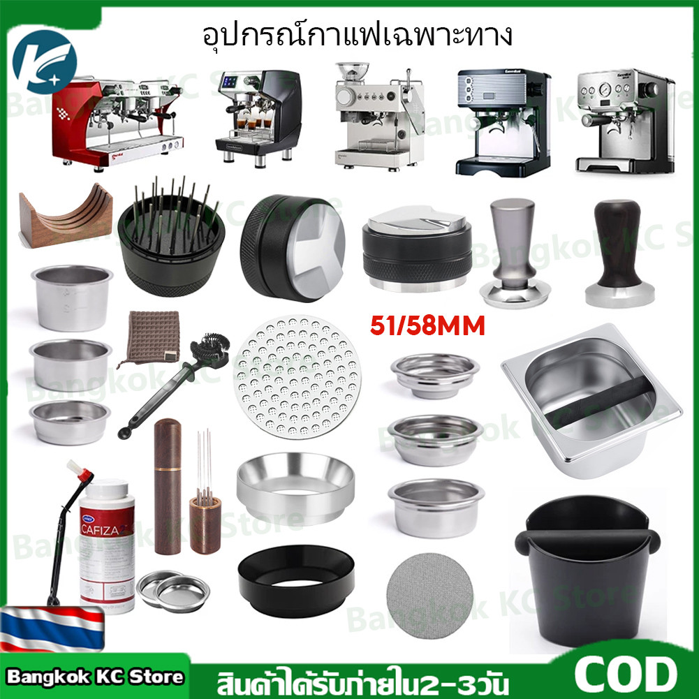 【Bangkok KC Store】อุปกรณ์กาแฟเฉพาะทาง 51/58mm แทมเปอร์กาแฟ/ เข็ม/ แหวนดรอสซิ่ง/ ถ้วยดรอสซิ่ง/ แผ่นรองแทมป์..