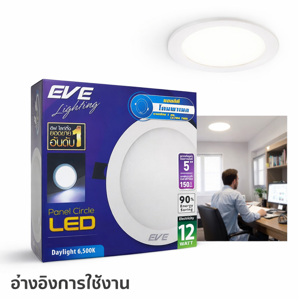 EVe โคมไฟฝั่งฝ้าLED โคมไฟหน้ากลม ยี่ห้อEVE ขาวหรือส้ม LED Dowmlight 12วัตต์ 12W เจาะ 5นิ้ว ทรงกลม โค