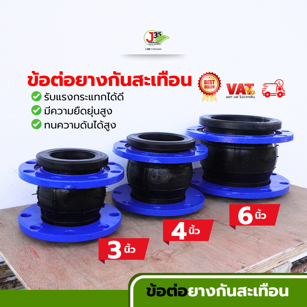 (1ตัว)ข้อต่อยางกันสะเทือน 3นิ้ว 4นิ้ว 6นิ้ว หน้าแปลนแบบ 8รู ข้อต่อเสริมแรงกระแทก ใช้เป็นข้อต่อป้องกัน การแตกหักของท่อ
