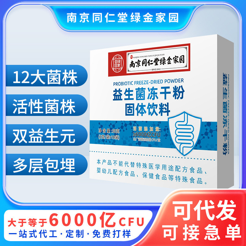 Nanjing Tongrentang Probiotics Compound Adult Intestinal Active Prebiotics Probiotics Freeze-Dried P