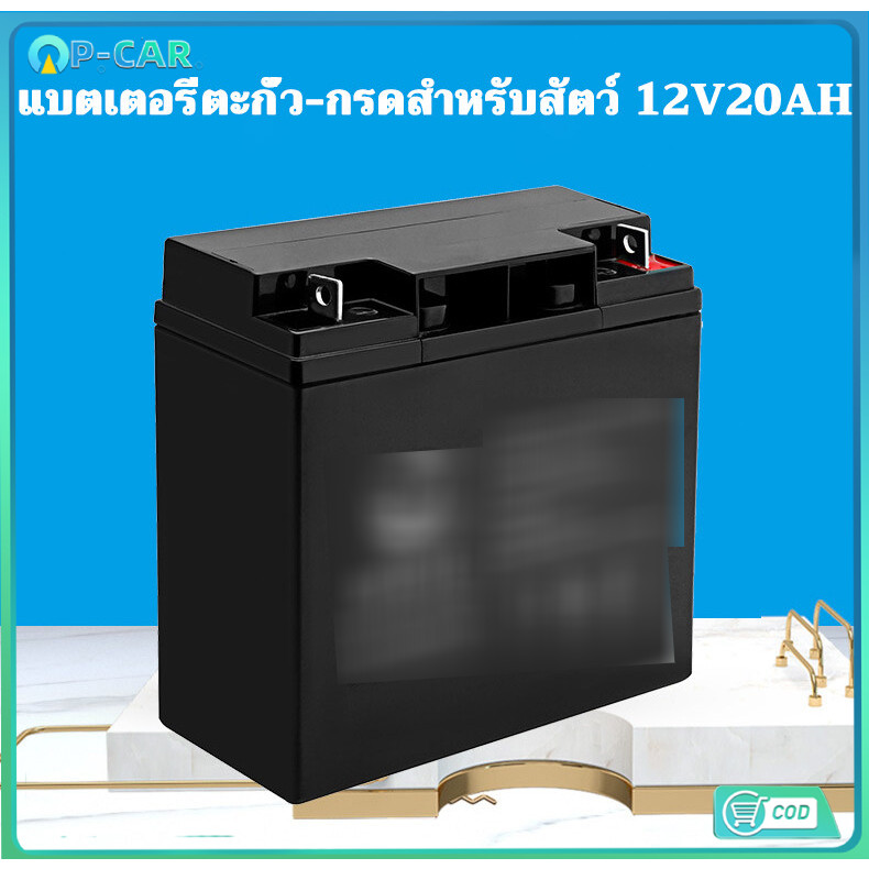 【COD】แบตเตอรี่ แห้ง 12V 20AH แบตเตอรี่แห้ง BATTERY แบต (รับประกัน1ปี) สำรองไฟ UPS ไฟฉุกเฉิน รถไฟฟ้า แบตเตอรี่แผงโซล่าเซล