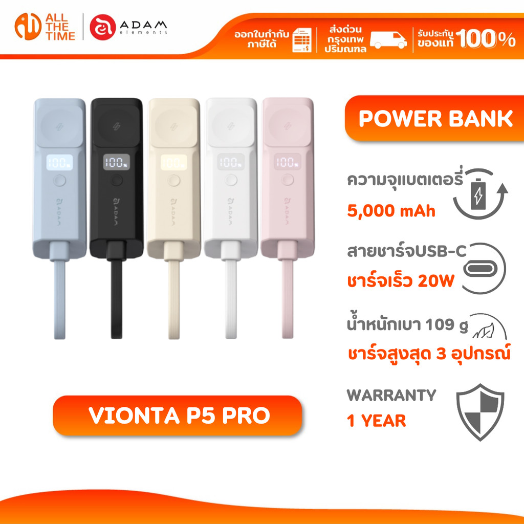 Adam Element Vionta P5 Pro5-in-1 Pocket Power Bank 5000mAh พาวเวอร์แบงค์พกพา ประกัน 1 ปี