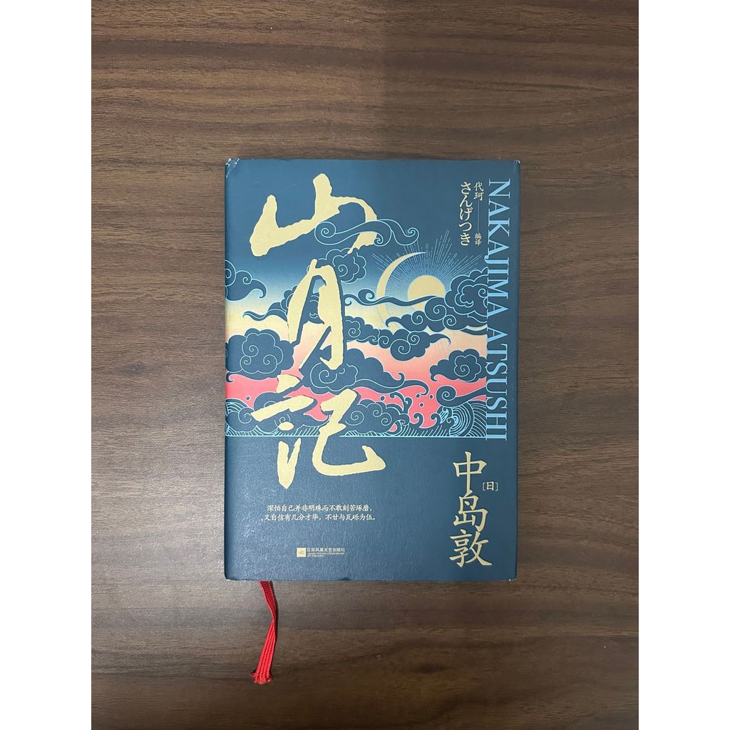 Mountain Tsukiji-Atsushi Nakajima [สภาพ: A]