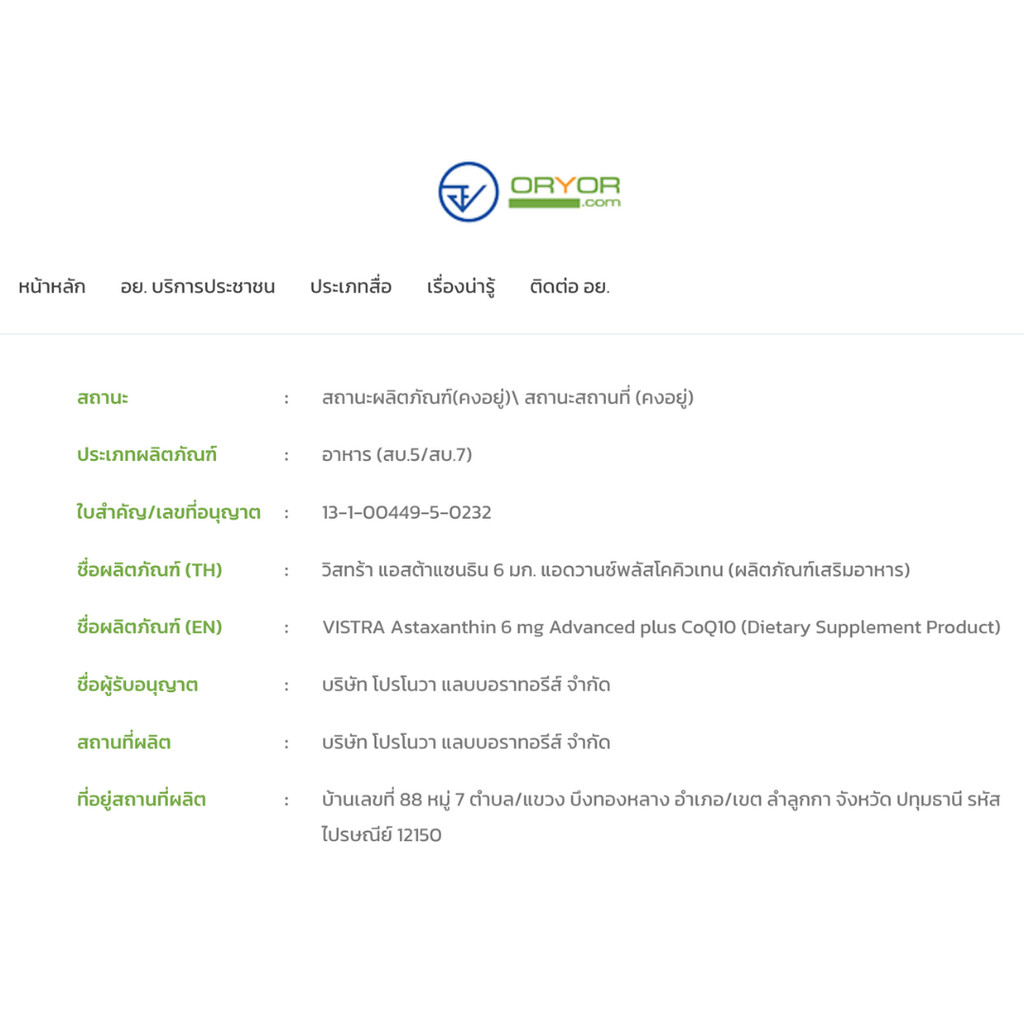 Vistra Astaxanthin วิสทร้า แอสตาแซนธิน 4 mg. Plus Vitamin E / 6 mg.Plus Vitamin E และ Q10 30 แคปซูล [DKP] - รูปที่ 4