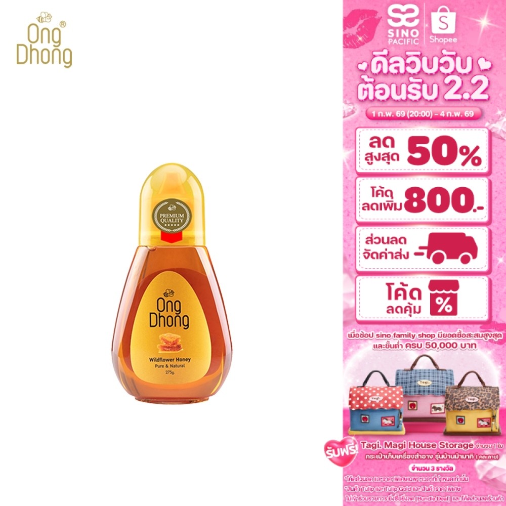 Ong Dhong wildflower honey อองตอง น้ำผึ้งดอกไม้ป่า ขวดบีบ 275 กรัม