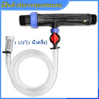 1.3/1.7 *ค่าส่งถูก* วาล์วผสมปุ๋ย วาล์วให้ปุ๋ย วาล์วดูดปุ๋ย แ…