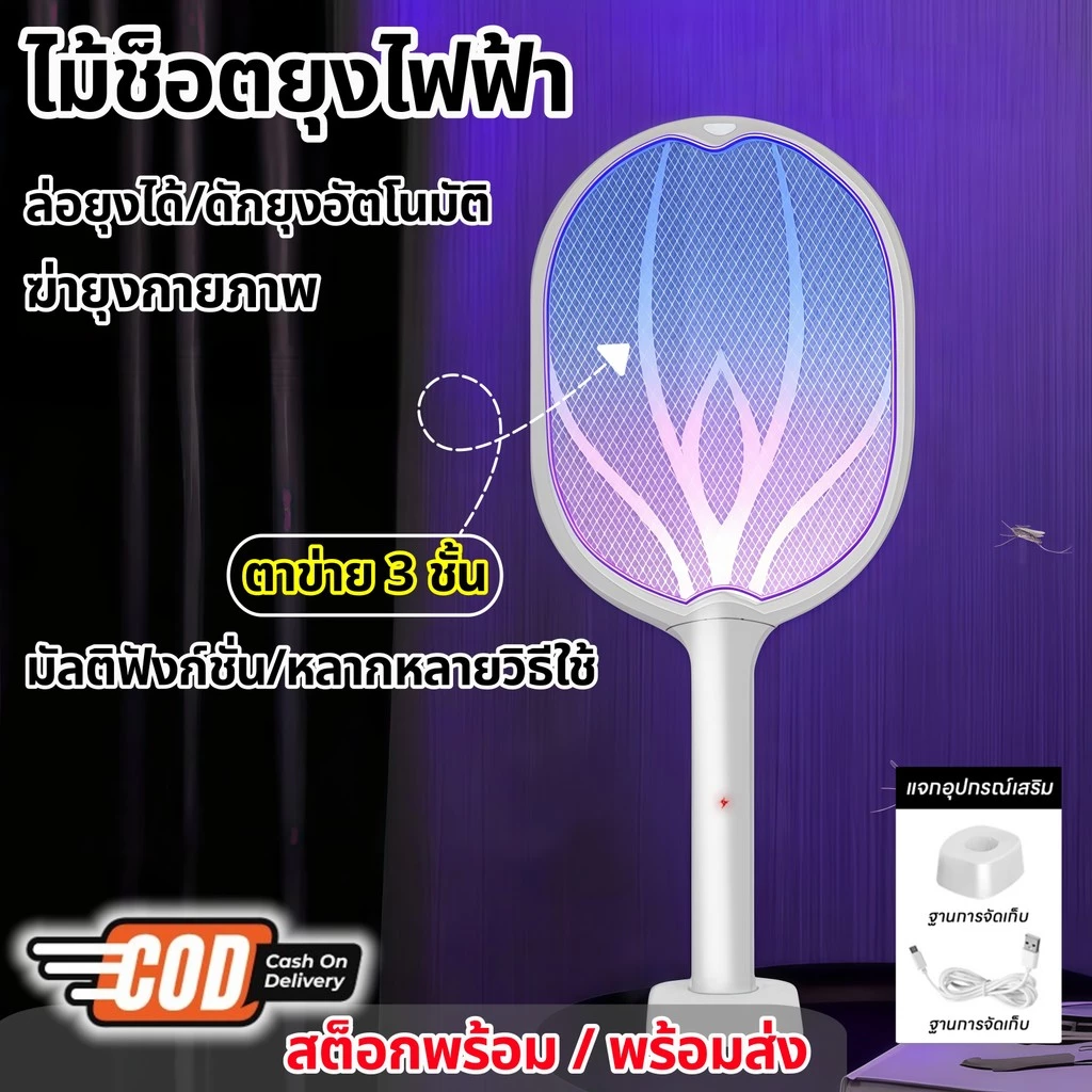 【HS】ส่งจากไทย ไม้ตียุงแบตเตอรี่ทนทาน ชาร์จเร็ว ปรับความแรงได้ 3 ระดับ พกพาสะดวก พร้อมตะขอแขวน ใช้งานนาน HS-4002