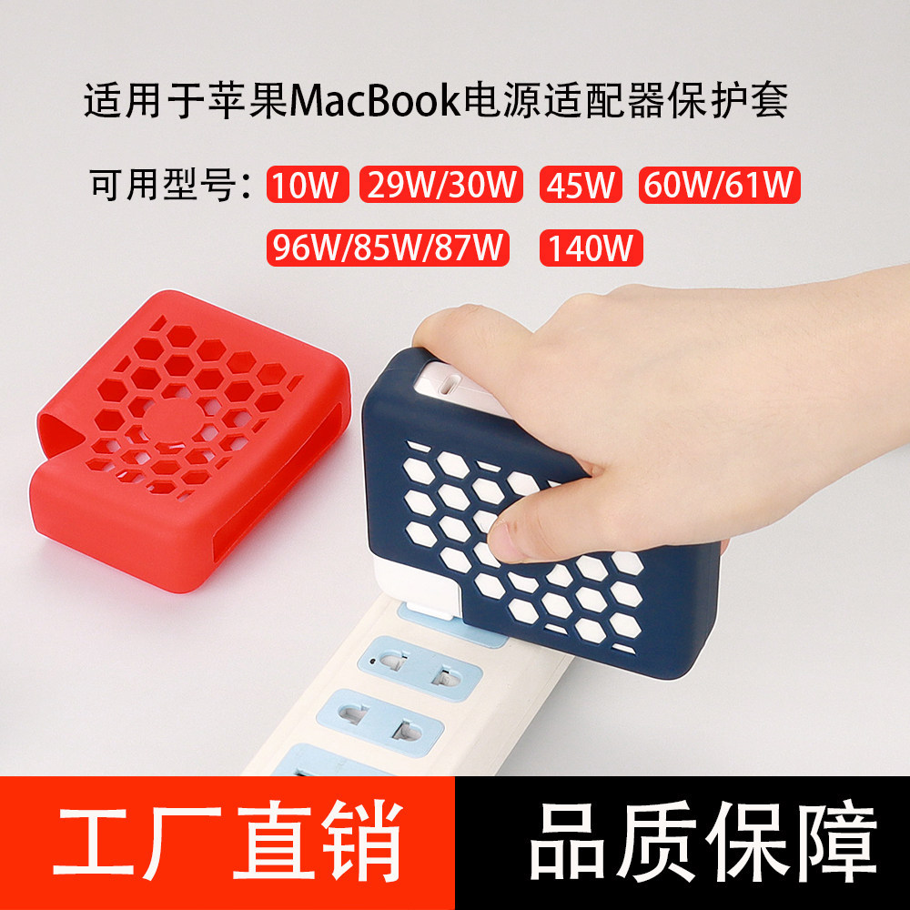 เหมาะสําหรับ Apple Apple MacBook Power Adapter เคสป้องกัน Apple MacBook Power Adapter เคสซิลิโคน