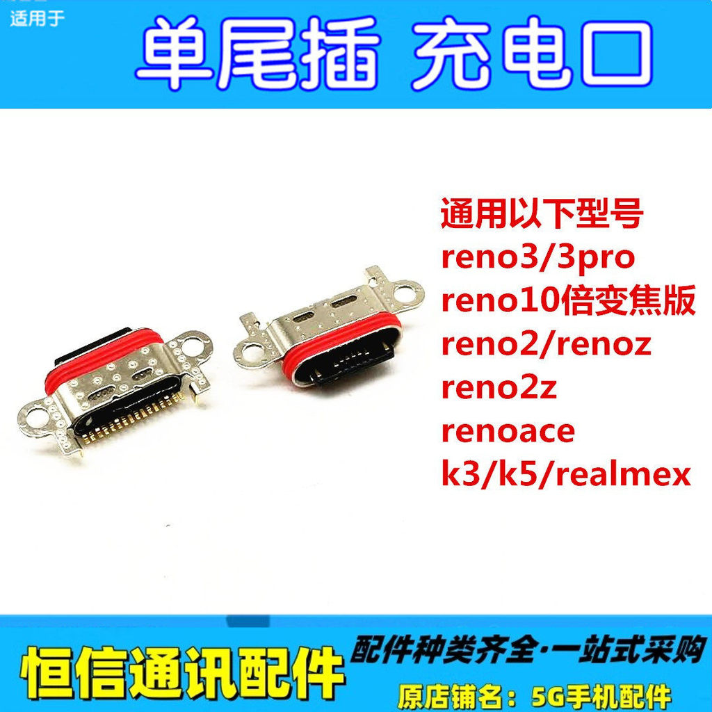 เหมาะสําหรับ oppo reno3 3pro 10x ซูมรุ่น reno2 2z k3 k5 realmex ปลั๊กหาง