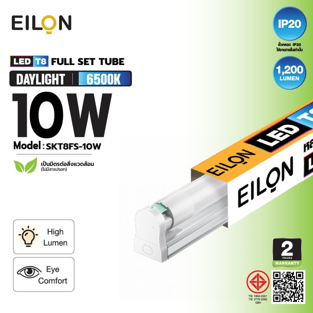 The Magnet EILON ชุดราง LED T8 10W 120LM/W รุุ่นSKT8FS-10W  SIM Card แสงเดย์ไลท์