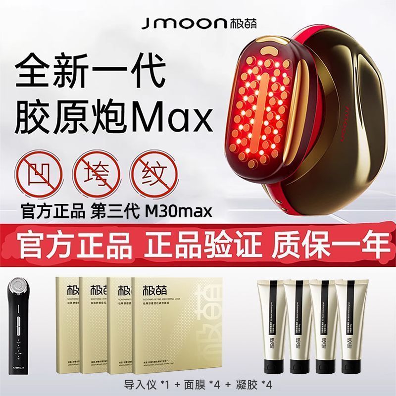 Tongshan County Shura Commercial Co., Ltd. Jmoon Extremely Cute Collagen Cannon Third Generation Max