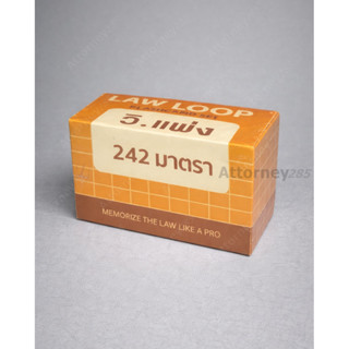 Flashcards จำตัวบท วิ.แพ่ง 242 มาตรา (มาตราสำคัญ)